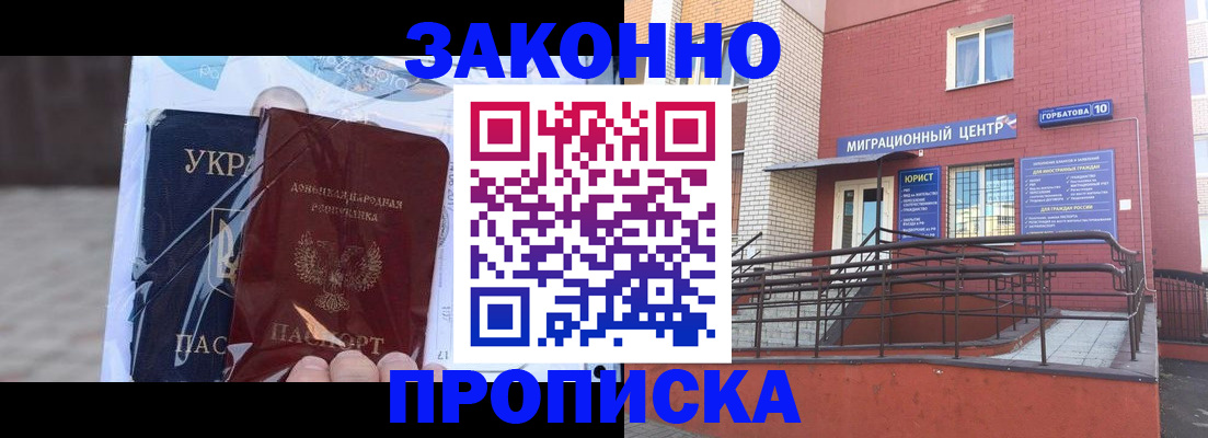 временная регистрация купить в Краснозаводске
