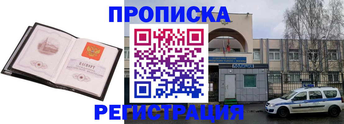 прописка регистрация в Краснозаводске