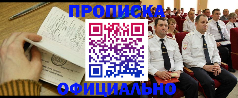прописка для военкомата в Краснозаводске