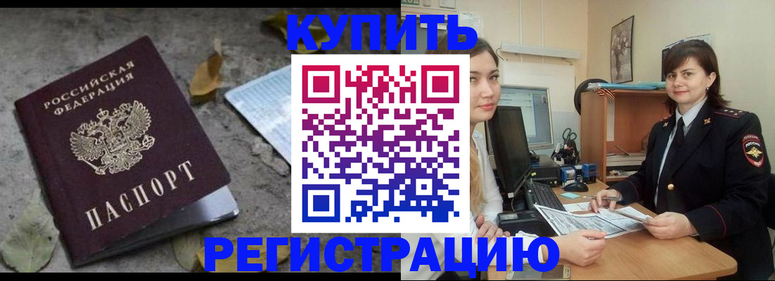 прописка гарантия в Краснозаводске