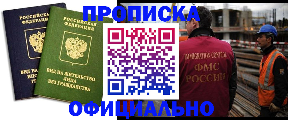 временная регистрация собственник в Краснозаводске